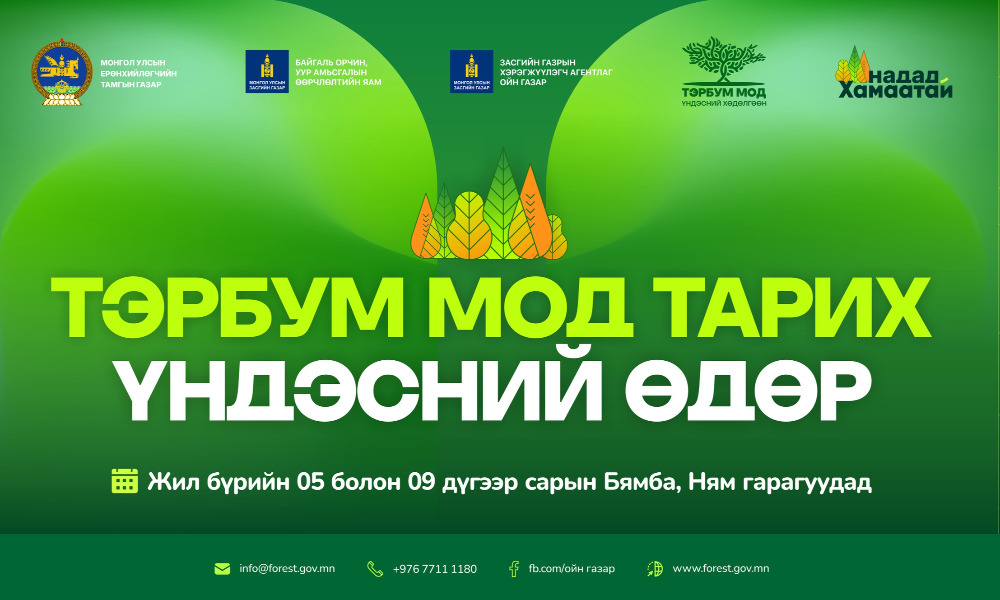 Жил бүрийн 5 болон 9-р сарын Бямба, Ням гарагуудыг 